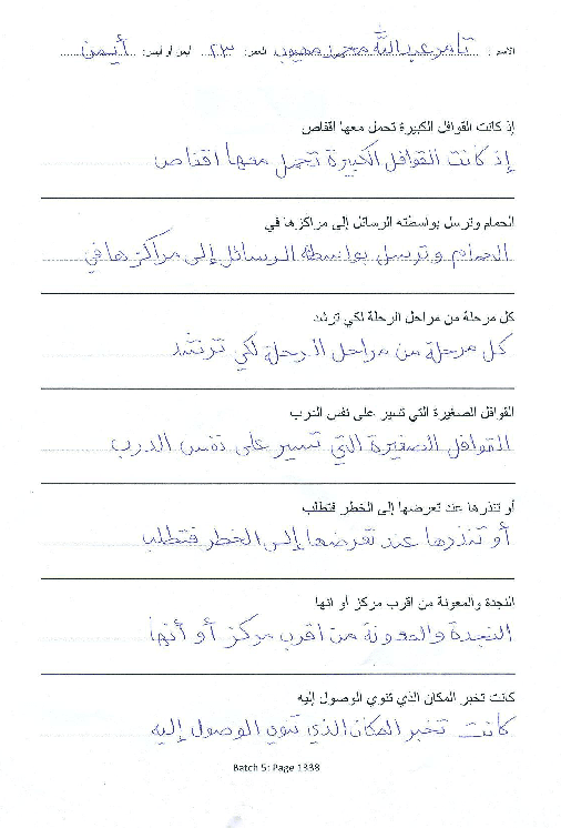 Figure 4 for AltecOnDB: A Large-Vocabulary Arabic Online Handwriting Recognition Database