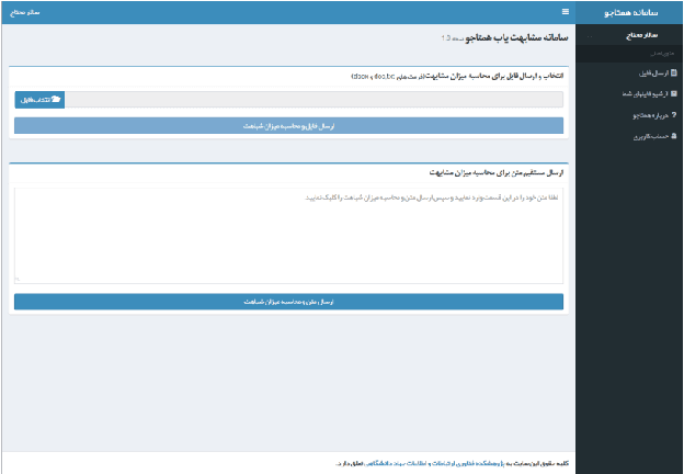 Figure 4 for Hamtajoo: A Persian Plagiarism Checker for Academic Manuscripts