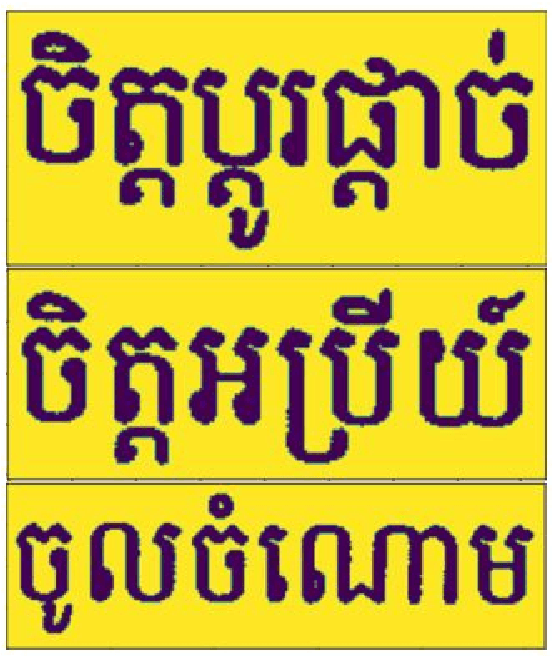 Figure 1 for An End-to-End Khmer Optical Character Recognition using Sequence-to-Sequence with Attention