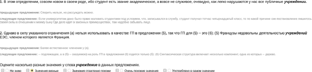 Figure 3 for RuSemShift: a dataset of historical lexical semantic change in Russian