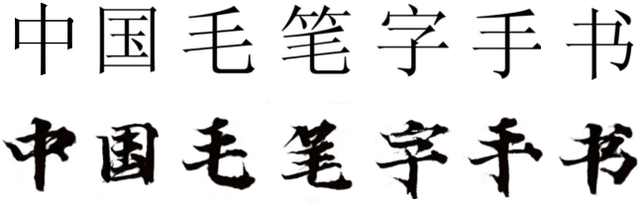 Figure 1 for ZiGAN: Fine-grained Chinese Calligraphy Font Generation via a Few-shot Style Transfer Approach